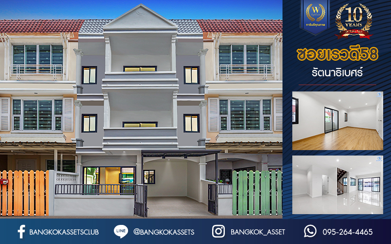 บ้านมือสองตกแต่งใหม่ ม.ซอยเรวดี58 รัตนาธิเบศร์ ทาวน์โฮม 3 ชั้น เนื้อที่ 19 ตร.ว. ฟังก์ชัน 4 ห้องนอน 3 ห้องน้ำ 1 ที่จอดรถ พร้อมตอบโจทย์ทุกการเข้าอยู่ บนทำเลเดินทางสะดวก เข้า-ออก ได้หลายเส้นทาง ใกล้เซ็นทรัลรัตนาธิเบศร์ และรถไฟฟ้าสายสีม่วง "สถานีบางกระสอ"